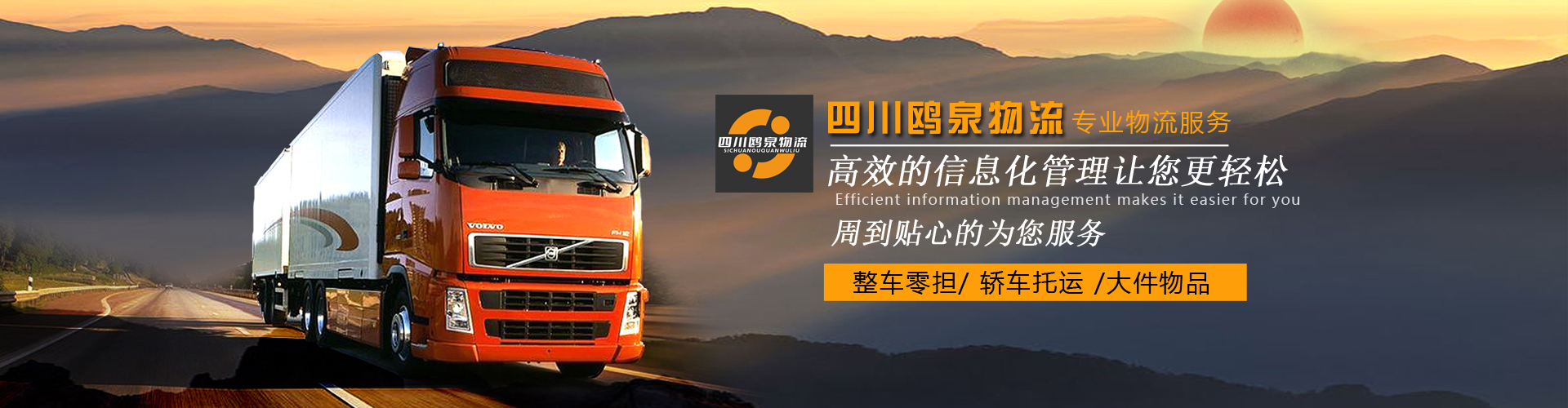 成都物流公司|成都貨運(yùn)公司歡迎您