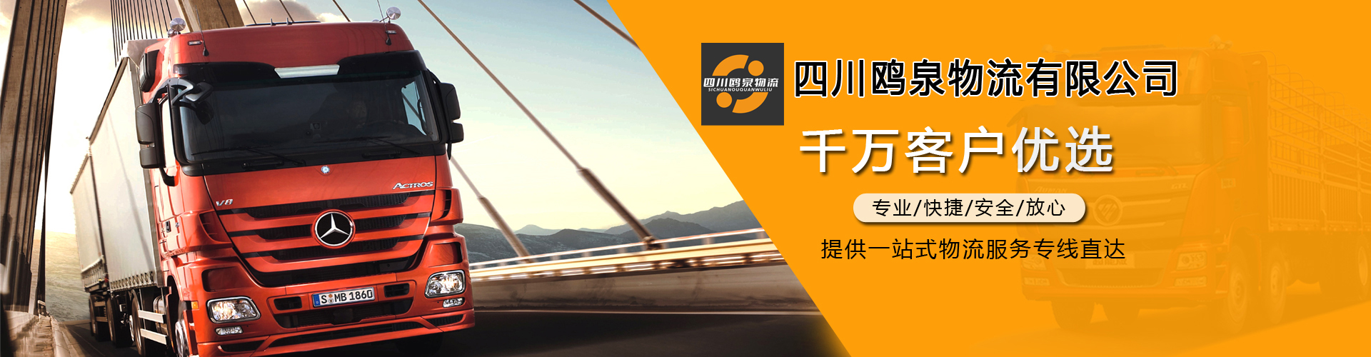 成都物流公司|成都貨運(yùn)公司歡迎您